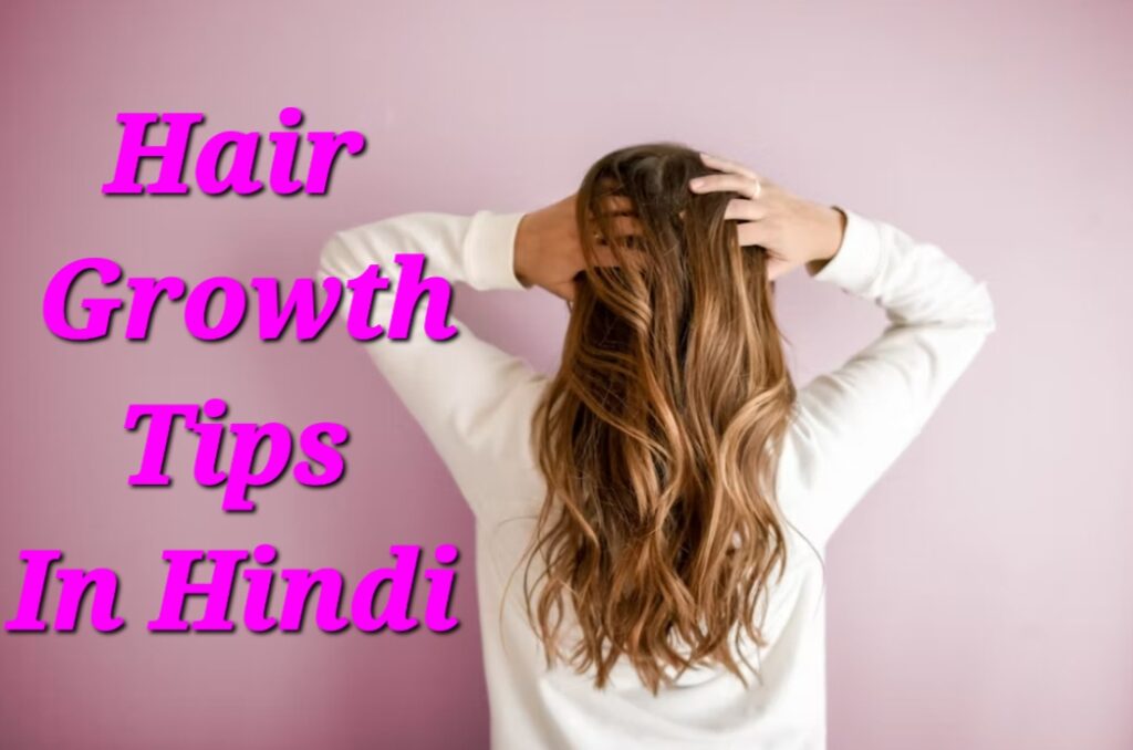 Hair Growth Tips In Hindi 
